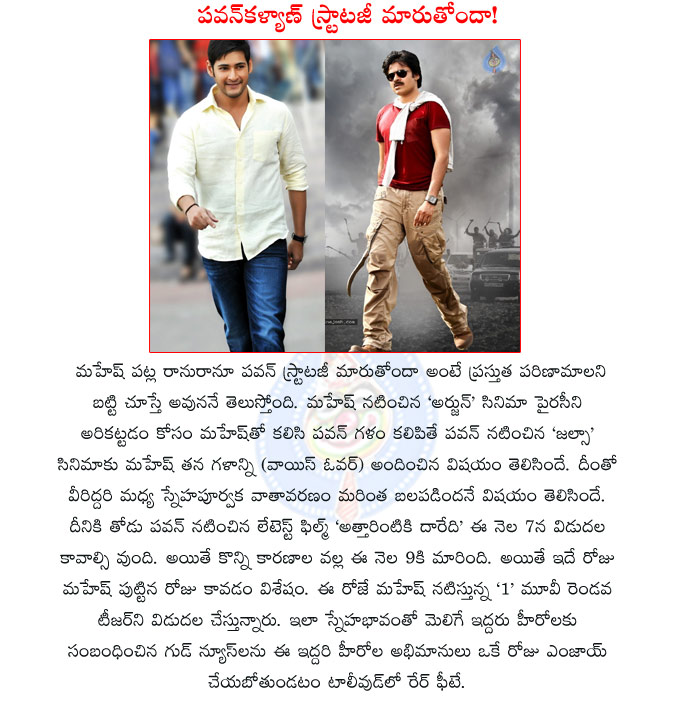 pawan kalyan,mahesh babu,pawan kalyan attarintiki daaredi movie release,power star,pawan kalyan and mahesh babu,mahesh babu birthday,august 9th,mahesh and pawan fans happy,pawan kalyan fans,mahesh and pawan fans celebrate ad release and mahesh birthday  pawan kalyan, mahesh babu, pawan kalyan attarintiki daaredi movie release, power star, pawan kalyan and mahesh babu, mahesh babu birthday, august 9th, mahesh and pawan fans happy, pawan kalyan fans, mahesh and pawan fans celebrate ad release and mahesh birthday